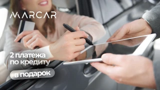 Два первых платежа по кредиту — оплатим за вас!